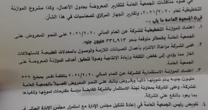 صورة ضوئية من قرار اعتماد الموازنة