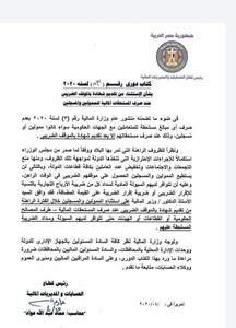 قرار وزير المالية