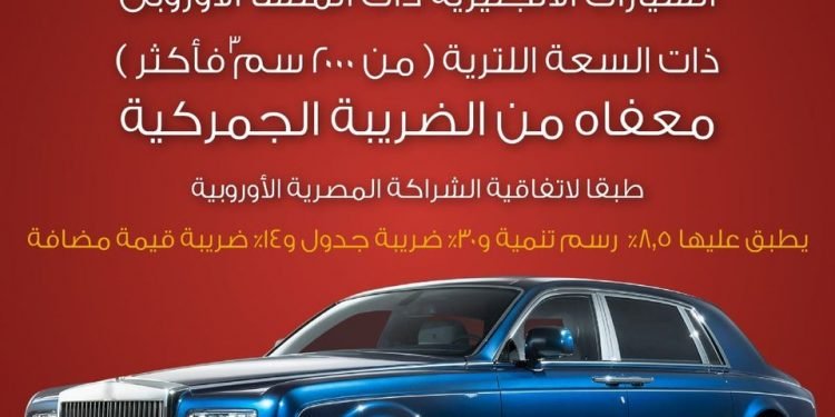 الجمارك : سيارة ياسمين صبرى معفاه من الضريبة الجمركية وفقا لاتفاقية زيرو جمارك