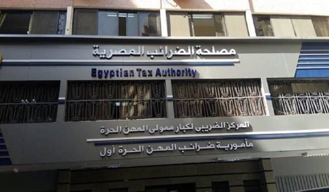 مصلحة الضرائب : نقوم بكافة الاستعدادات لإنجاح موسم الإقرارات الضريبية القادم.