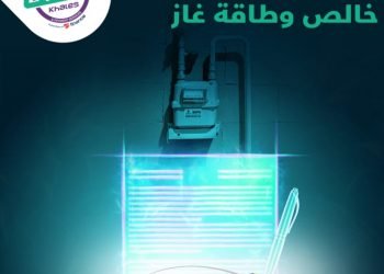 “خالص” تتعاون مع شركة “طاقة غاز” لتوفير خدمة دفع فواتير الغاز إلكترونيا