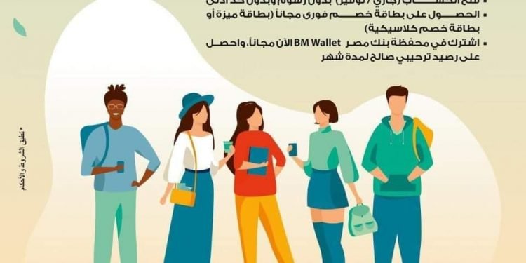 بنك مصر” يقدم العديد من العروض تدعيما للشمول المالي تحت رعاية المركزي