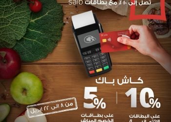 بنك saib  يطلق حملة كاش باك على البطاقات الائتمانية و بطاقات الخصم المباشر فى رمضان
