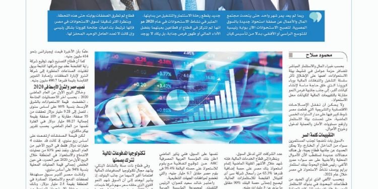 الاستحواذات تعيد ترتيب خريطة الاستثمار فى مصر