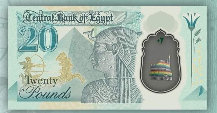 ننشر صور العملة البلاستيكية المقرر طرحها قريبا من فئة ال 10 و 20 جنيها