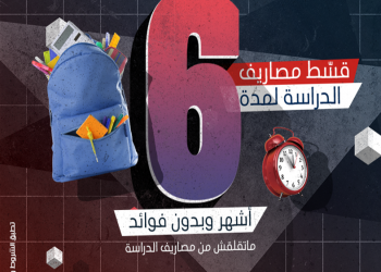 بنك saib يتيح تقسيط المصاريف الدراسية حتى 6 أشهر دون فوائد