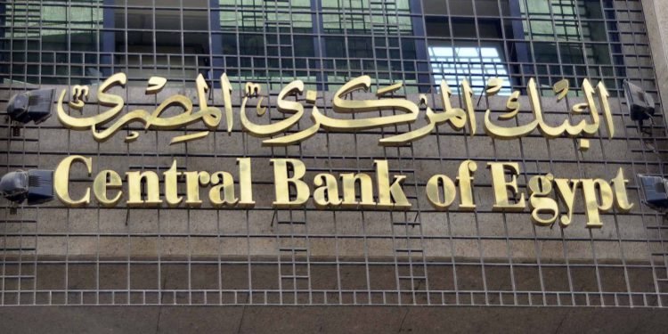 البنك المركزى يقرر تثبيت أسعار الفائدة عند 8.25% للإيداع و9.25% للإقراض