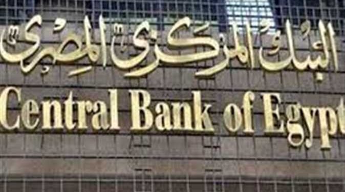 البنك المركزى يقرر تثبيت أسعار الفائدة عند 8.25% للإيداع و9.25% للإقراض