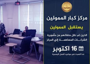 شرح منظومة الإجراءات الضريبية المميكنة  للممولين الجدد  وتسليمهم الأكواد الجديدة الخاصة بهم