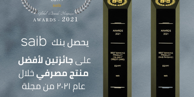 بنك saib يحصل على جائزتين لأفضل منتج مصرفي خلال عام 2021 من مجلة Global Brands