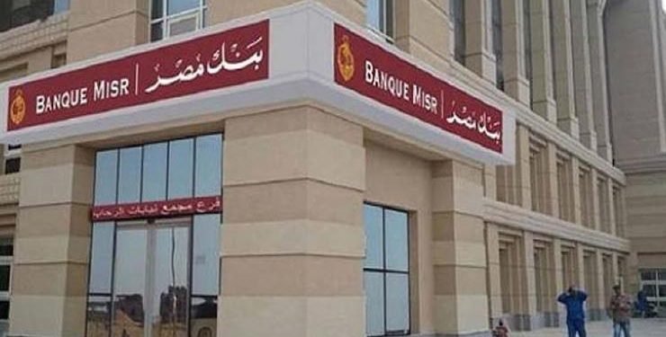 “فاينانشال تايمز” نتائج أعمال بنك مصر وحصول البنك على لقب بنك العام من
