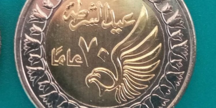 ٣ ملايين «جنيه» تحمل شعار الاحتفال بالعيد السبعين للشرطة