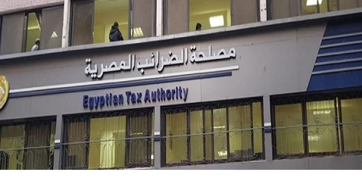 مصلحة الضرائب المصرية: إحالة اثنين من المحاسبين والمراجعين القانونيين للنيابة