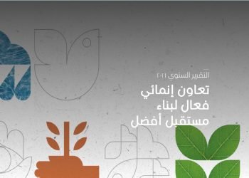 ” التعاون الدولي” تنشر فيديو حول ملخص التقرير السنوي لعام 2021