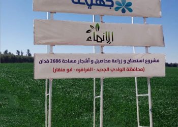 محافظ الوادي الجديد يتفقد مزرعة انماء التابعة لجهينة