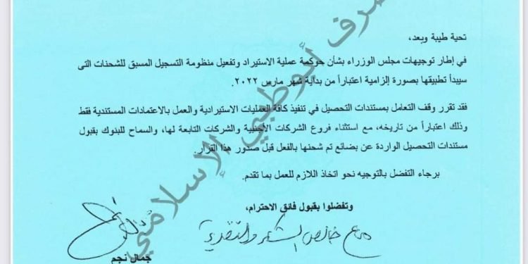 هل يمثل قرار المركزى بالانتقال الي الاعتمادات المستندية تسهيلا على المستوردين؟