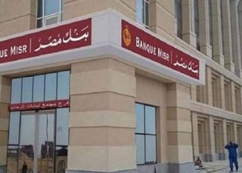 بنك مصر يستثمر 80.5 مليون دولار في زيادة رأس مال البنك الإفريقي للاستيراد والتصدير “أفريكسيم بنك” ليصبح أكبر مساهم غير سيادي