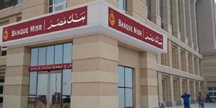 بنك مصر يستثمر 80.5 مليون دولار في زيادة رأس مال البنك الإفريقي للاستيراد والتصدير “أفريكسيم بنك” ليصبح أكبر مساهم غير سيادي