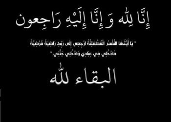 عزاء واجب..ايجى ايكونومى تنعى وفاة والدة الزميلة الصحفية مها أبوودن