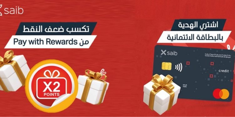 حملة ترويجية جديدة يطلقها بنك saib لحاملي البطاقات الائتمانية بمناسبة عيد الأم