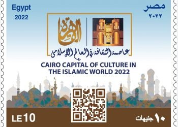 البريد المصري يصدر طابع بريد تذكاريًّا بمناسبة “اختيار مدينة القاهرة عاصمة الثقافة في العالم الإسلامي لعام ٢٠٢٢”
