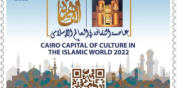 البريد المصري يصدر طابع بريد تذكاريًّا بمناسبة “اختيار مدينة القاهرة عاصمة الثقافة في العالم الإسلامي لعام ٢٠٢٢”