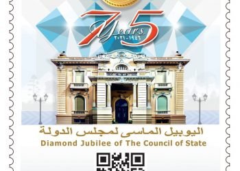 هيئة البريد تصدر طابع بريد تذكاريًّا بمناسبة مرور ٧٥ عامًا على إنشاء مجلس الدولة