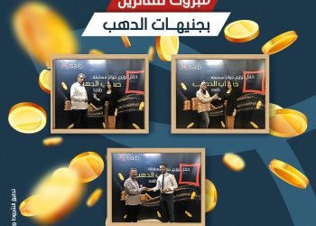 بنك saib يُسلم الفائزين بالجنيهات الدهب
