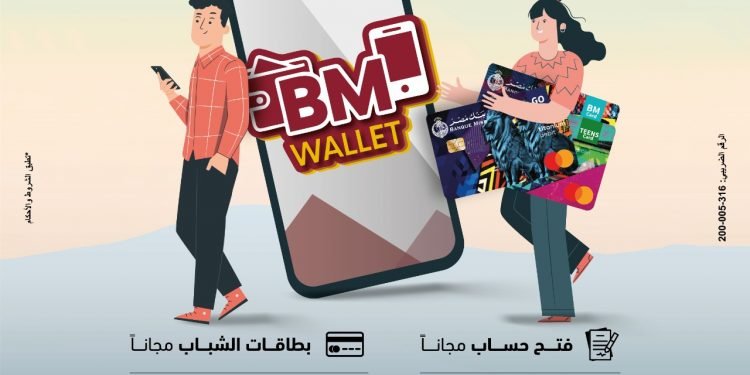 بنك مصر يشارك في فعالية الشمول المالي ” اليوم العالمي للشباب ” تحت رعاية البنك المركزي المصري