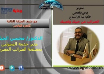 مدير خدمة الممولين بالضرائب : نهاية الفواتير الوهمية العام المقبل