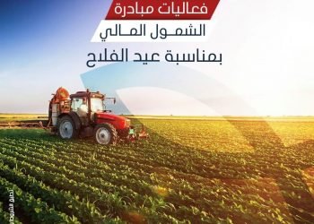 بنك saib يقدم باقة من المزايا والعروض المجانية بمناسبة ” عيد الفلاح “