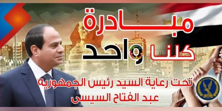 مبادرة كلنا واحد..توفر أغذية بأسعار مخفضة للمواطنين بـ34 سلسلة