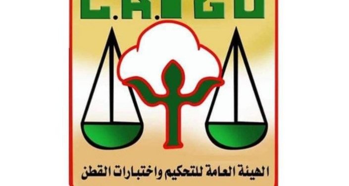 الهيئة العامة للتحكيم تستضيف أكبر تنظيم لمزادات القطن للمرة الثانية هذا الموسم