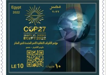 البريد المصري يشارك في مؤتمر المناخ  COP 27ويصدر طابع بريد تذكاريًّا لتوثيق هذا الحدث الهام