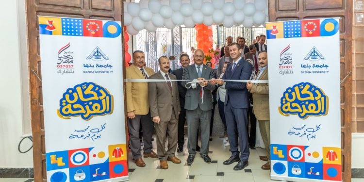 صندوق تحيا مصر ينظم معرض دكان الفرحة في جامعة بنها 