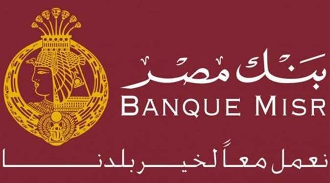 بنك مصر يجدد الشراكة الاستراتيجية مع أليانز مصر لمدة خمس سنوات مقبلة في التأمين البنكي على الحياة