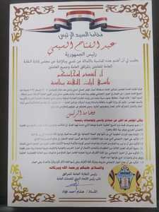 نص برقية نقابة العاملين في المرافق للرئيس السيسي