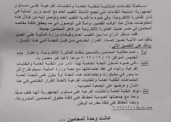 في بيان منسوب للنقيب.. الغاء مطالبة المحامين بالفاتورة الالكترونية