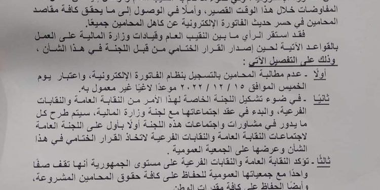 في بيان منسوب للنقيب.. الغاء مطالبة المحامين بالفاتورة الالكترونية