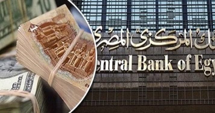 مصدر مصرفي ل أ ش أ: البنك المركزي يستثني فئات من قرارات توفير العملة الأجنبية خارج البلاد