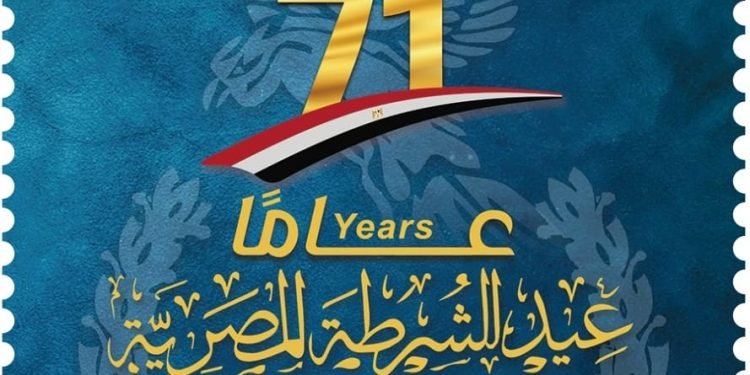 البريد تصدر طابعا بريديا تذكاريًّا بمناسبة الاحتفال بالذكرى الـ  71 لعيد الشرطة   