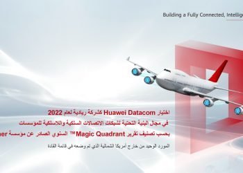 اختيار Huawei Datacom كشركة ريادية لعام 2022 لشبكات الاتصالات المحلية السلكية واللاسلكية للمؤسسات