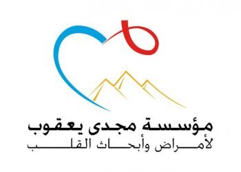 مؤسسة مجدي يعقوب تتعاون مع “كارفور”لجمع التبرعات لإنشاء مركز القلب الجديد في القاهرة
