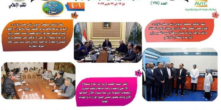 بالانفوجراف “الزراعة في أسبوع” نشرة الحصاد رقم ١٣٥ لأنشطة الوزارة في الفترة من ١٧ إلى ٢٣ مارس الجاري