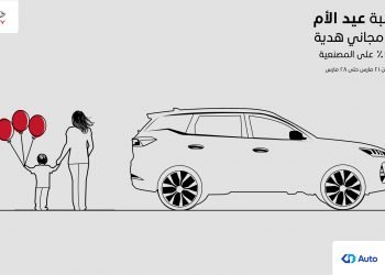 جي بي غبور أوتو تقدم عروضاً حصرية لعملاء عائلة شيري من السيدات بمناسبة عيد الأم