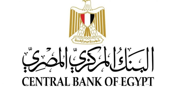 البنك المركزي المصري يقرر تعطيل العمل بكافة البنوك العامة بمناسبة الاعياد