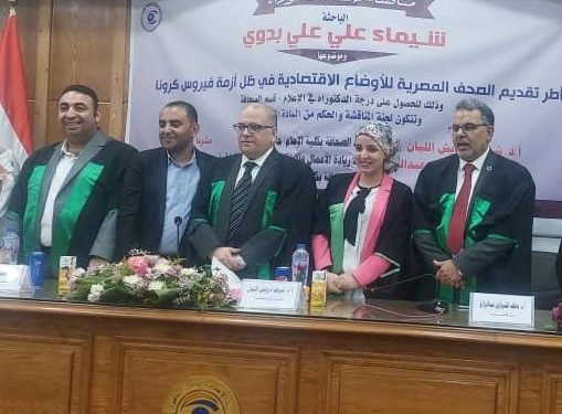 “اعلام القاهرة” تناقش أول رسالة علمية ترصد اطر تقديم الصحف للاوضاع الاقتصادية في ظل ازمة كورونا