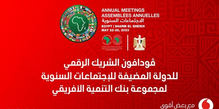 فودافون مصر الشريك الرقمي للدولة المضيفة للاجتماعات السنوية لمجموعة بنك التنمية الأفريقي 2023 بشرم الشيخ