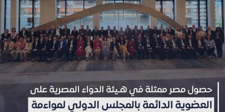 مصر ممثلة في هيئة الدواء المصرية تفوز بعضوية دائمة في المجلس الدولي لمواءمة المتطلبات الفنية لتقييم الأدوية البشرية .