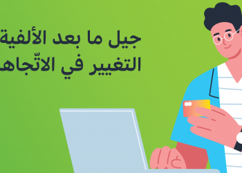 أمازون لخدمات الدفع الإلكتروني تنشر بحثًا حول سلوك جيل ما بعد الألفية تجاه المدفوعات الرقمية